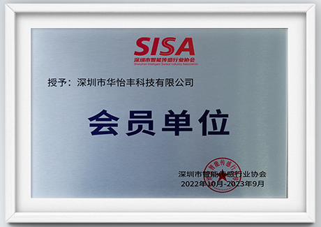 Shenzhen Intelligent Sensor Industry Association
