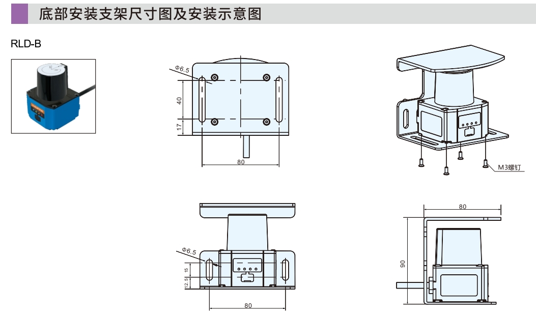 RLD-B支架底部安装示意图.png
