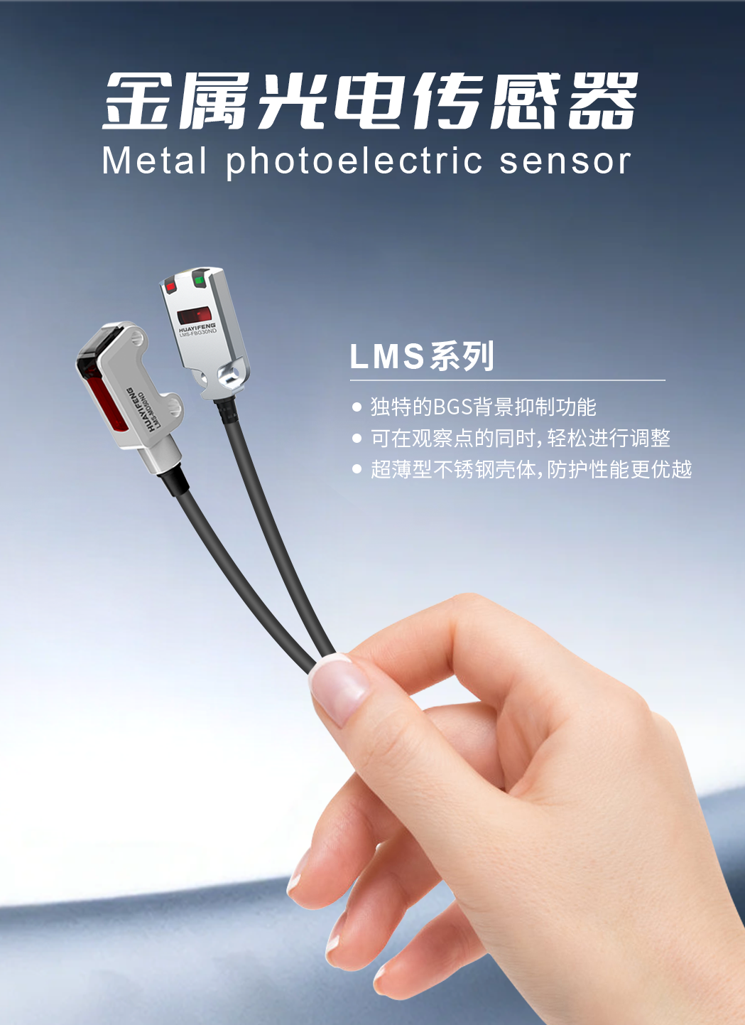 1782091441920769.png LMS系列金属光电传感器推文海报K3.png